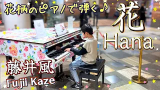 10-Year-Old Beautifully Plays Fujii Kaze's 'Hana (Flowers)' on a Floral Piano