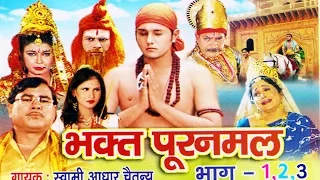 Bhakat Puran Mal | भक्त पूरन मल  | Hindi Natak Kissa Musical Story