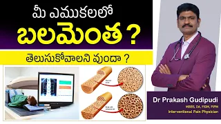 Bone densitometry DEXA scan telugu | Dr Prakash Gudipudi