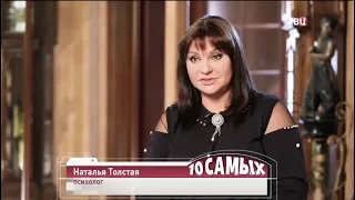 Наталья Толстая - "Любовные страсти звёзд" / 10 самых...