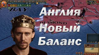 Лендовая Англия #1, Лига Болонья Атлантида, Europa Universalis 4