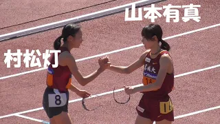 山本 有真×村松 灯  女子5000ｍ決勝  全日本インカレ陸上2022