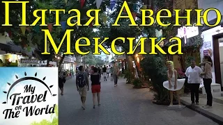 5 авеню, магазины, супермаркеты в Мексике