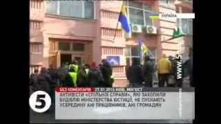 ПОСЛЕДНИЕ НОВОСТИ 'Спільна справа' захопили МінЮст і нікого не пускають, ЕВРОМАЙДАН 2014