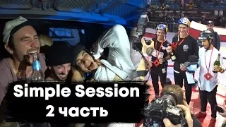 Ирек взял 2 место на SS | Легендарные тусовки | BMX