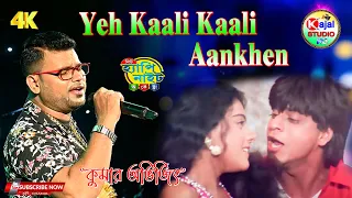 Yeh Kaali Kaali Aankhen | Baazigar | Shahrukh Khan & Kajol | Cover By- Kumar Avijit || Kajal Studio