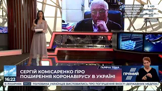 Україна далеко до піку захворюваності на коронавірус. Стоп коронавірус 28 04 20