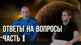 Ответы на вопросы 29.06.2019. Часть 1.