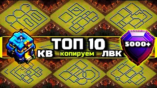 Военные базы тх12 | ссылки на базы | копируем | лучшие 12тх ЛВК | расстановки 12тх | Th12 War Base