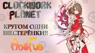 Обзор на аниме Clockwork Planet (Механическая планета) – Кругом одни шестерёнки!!