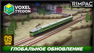 Voxel Tycoon - Первый дизель и пустой пассажирский поезд.