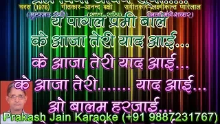 Ke Aaja Teri Yaad Aayi (0132) 3 Stanza Hindi Lyrics Prakash Karaoke Demo