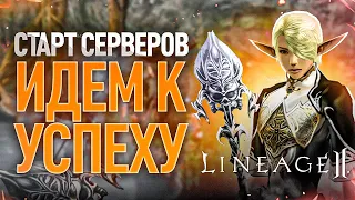 [Lineage 2 Legacy] Старт новых серверов. История одного трейна.