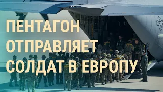 Стал известен ответ США Кремлю. Силовики Кадырова угрожают расправами | ВЕЧЕР | 2.2.22