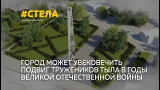 В Барнауле утвердили дизайн-проект стелы «Город трудовой доблести»