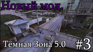 Новинка 2023 Сталкер : Тёмная зона" [v 5.0]. #3. Бармен - не Бармен. И что случилось с Сидоровичем!?