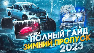 ПОЛНЫЙ ГАЙД - ЗИМНИЙ ПРОПУСК 2024 на MAJESTIC RP! +ОБЗОР НОВЫХ ПРЕДМЕТОВ - GTA 5 RP