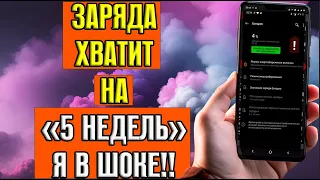 ЭТИ СКРЫТЫЕ настройки, ЗРЯ РАСХОДУЮТ ЗАРЯД БАТАРЕИ на твоем АНДРОИД! Отключи их