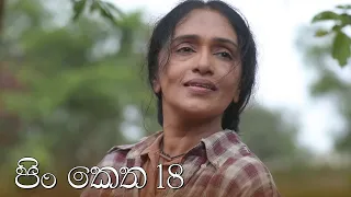 Pin Ketha | Episode 18 - (2021-04-18) | ITN