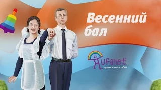 UTV. Дневник №1. Весенний бал 2016 в г. Орске