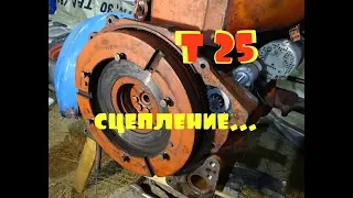 трактор т 25/ремонт сцепления