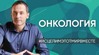 Онкология - Удалили матку // Проблемы с копчиком – Онлайн консультация Артема Толоконина