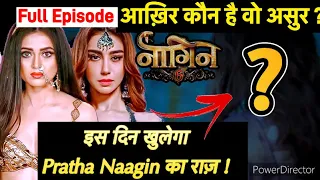 Naagin 6 Upcoming 19th February 2022 || पहले असुर का खुलासा करेगी Pratha