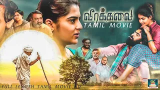 Veerakalai Tamil Movie | வீரக்கலை திரைப்படம் | Gopigandhi , Priyagraci | Tamil Superhit Movie | HD