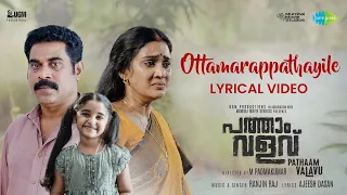 Ottamarappathayile - Lyric Video | Pathaam Valavu | Suraj Venjaramoodu | Ranjin Raj | M Padmakumar