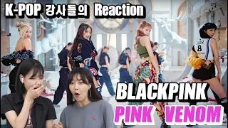 K-POP댄스강사의 블랙핑크(BLACKPINK) -'PINK VENOM' MV | REACTION @춤선생SIMBA ​