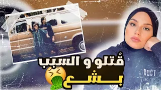 خـرجو في رحـلـة و اخـتفـو نهـائـيا ًو بعد 23 سـنـة عرفو اخـيـراً اللي حصل - قـضـايا تم حلها