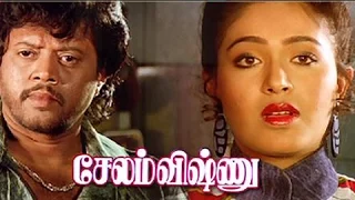 Salem Vishnu | Thiagarajan | Sarath Kumar | 1990 | tamil ful movie | Goundamani