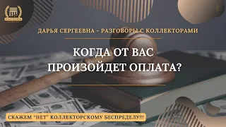 ПОДБОРКА № 240 💥 разговоры с коллеторами | Антиколлектор | Юридическая помощь | Коллекторы Пранк