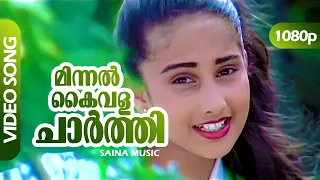 Minnal Kaivala Charthi HD 1080p | Baby Shamili | Juhi Chawla | Ouseppachan - Harikrishnans