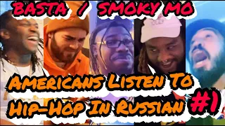 #1 Американские продюсеры/артисты слушают НАШ Хип-Хоп/ ч.1 - Basta VS Smoky Mo