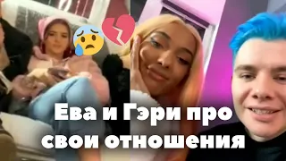 Ева и Гэри рассказали про свои отношения // Новый дом TikTok 'еров XO Team // Когда выйдет фильм?