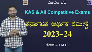 Economy | Economic Survey Session-1 | Useful to All Exams | Garani Krishnamurthy @VijayiBhava