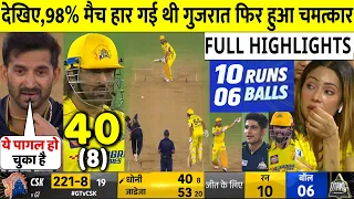 CSK VS GT 59th IPL 2024 Match Highlights | Gujarat Beat Chennai Super Kings by 35 runs Highlight