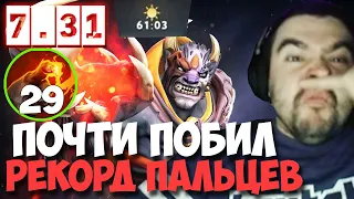 STRAY СЫГРАЛ ЧАСОВУЮ НА ЛИОНЕ ПАТЧ 7 31 ! СТРЕЙ 4000 ММР ! carry mid dota 2 ! Лучшее со Стреем