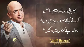 Control 04 Things To Achieve Success | Motivational Quotes Of Jeff Bezos On Business And Investment