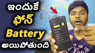 Reason Phone Battery Drains Fast | Sai Nithin in Telugu