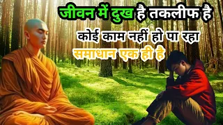 💪समाधान एक ही है ? Buddha and Monk story / enlightenment _ calm the mind !