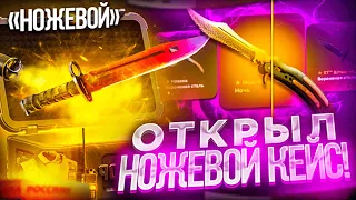 ОТКРЫЛ НОЖЕВОЙ КЕЙС ЗА 13 000 РУБЛЕЙ НА SKINDROP! Я ВЫБИЛ САМЫЙ ДОРОГОЙ НОЖ НА СКИНДРОПЕ?