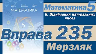 Мерзляк Вправа 235. Математика 5 клас