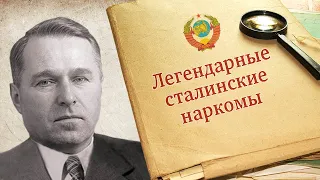 "Пётр Фадеевич Ломако. Легендарные сталинские наркомы" Рассказывает Евгений Спицын