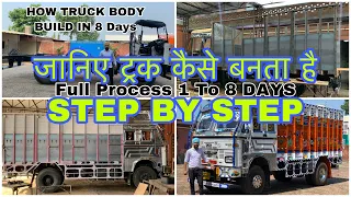 जानिए ट्रक कैसे बनता है STEP BY STEP FULL PROCESS