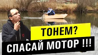 Не Титаник! лодка из пеноплекса своими руками, часть 3 тест на воде с мотором