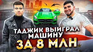 Таджик Выиграл Авто за 8 млн! Тамаев Пранканул Победителя