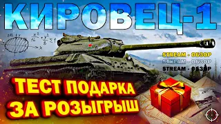 ВОТ так ПОДАРКИ 🎁 КИРОВЕЦ - 1 🎁 ЧТО за РОЗЫГРЫШ ?? ЗАЦЕНИМ ??