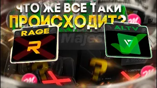 MAJESTIC ЗАКРЫВАЕТСЯ ИЛИ НОВАЯ ЭРА?